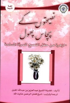 naseehato k 50 phool